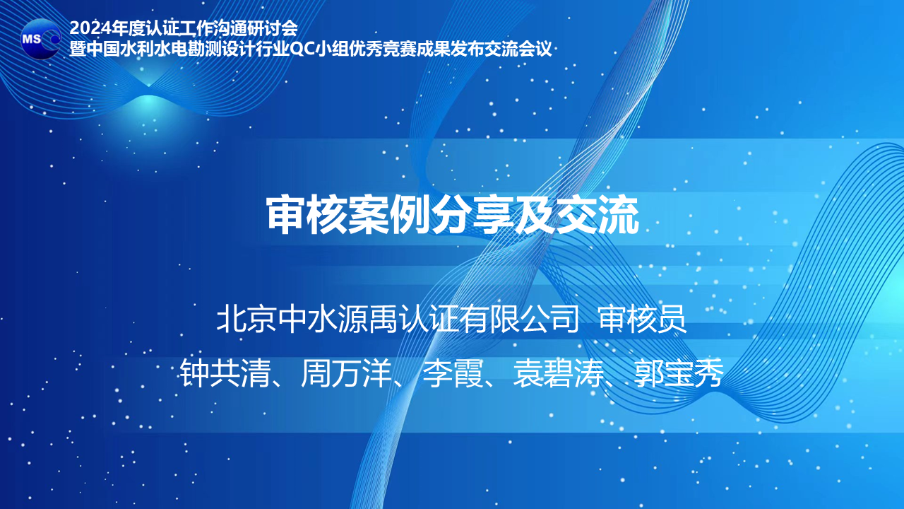 2024年认证沟通会审核案例分享及交流.png