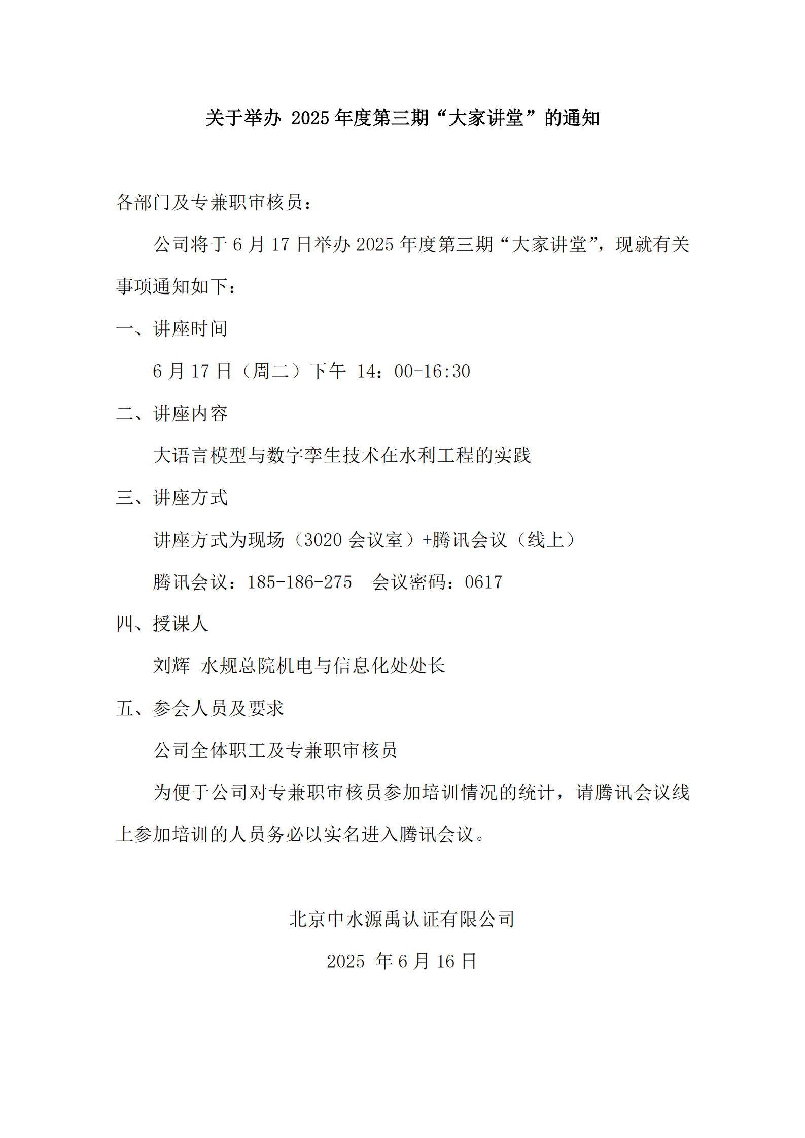2025.06.17 关于举办2025年度第三期“大家讲堂”的通知_00.png