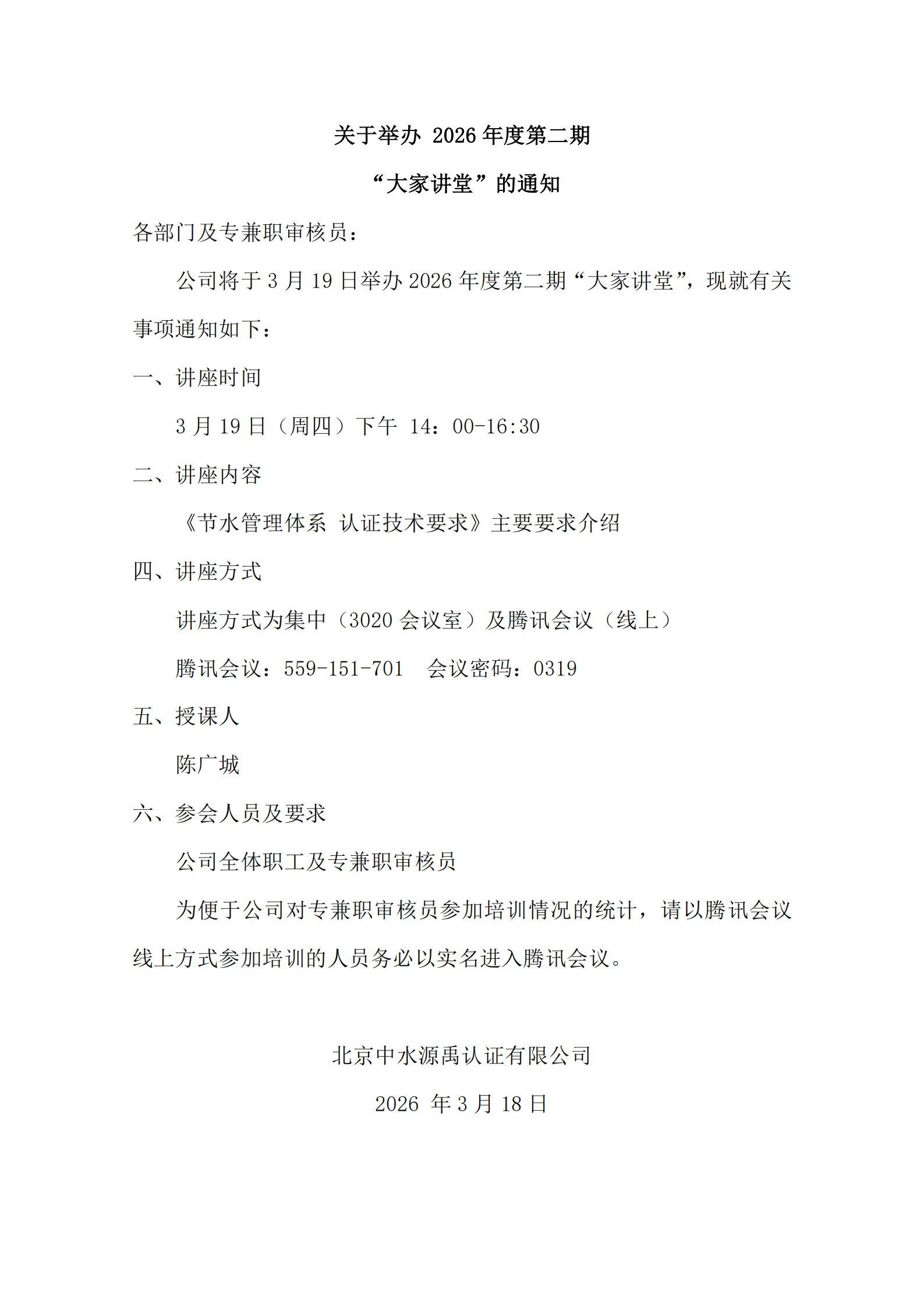 2026.03.19 关于举办2026年度第二期“大家讲堂”的通知_00.png